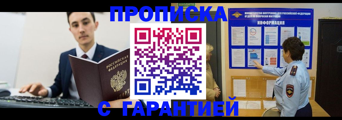 прописка в Полярном