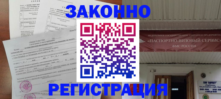 временная регистрация 2025 в Полярном