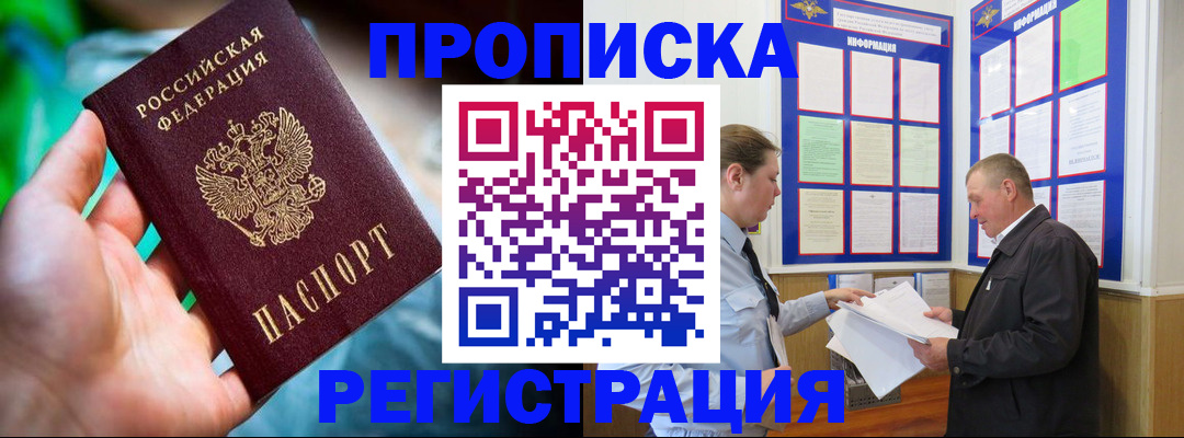 прописка регистрация в Полярном