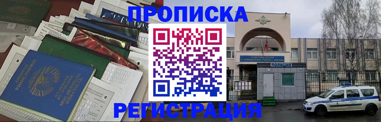 временная регистрация адрес в Полярном