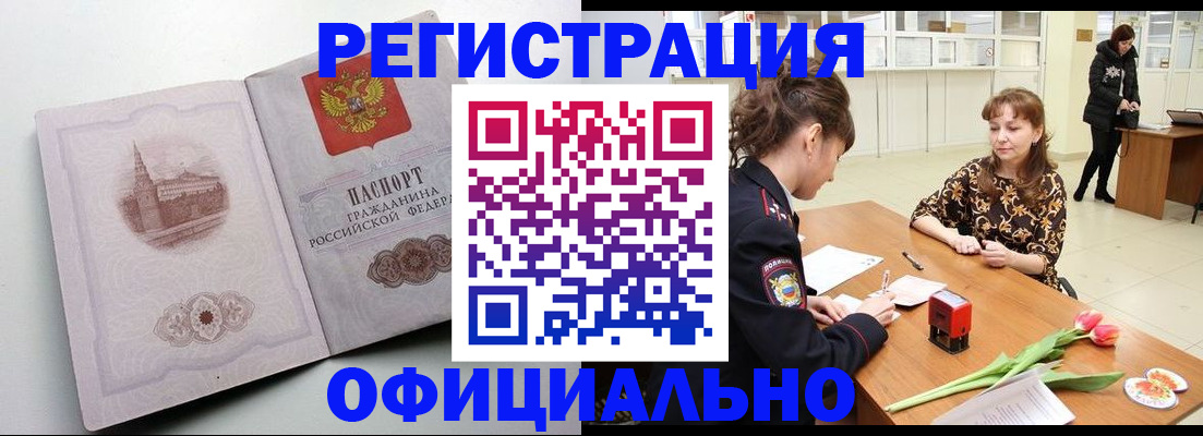 прописка регистрация в Полярном